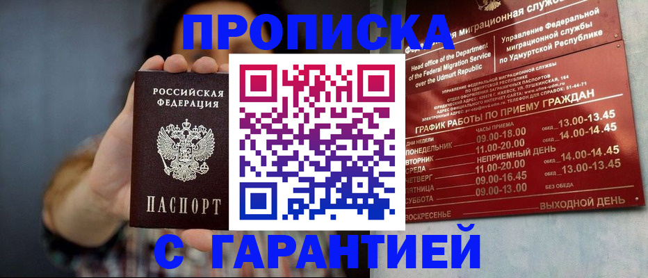 временная регистрация в Валуйках