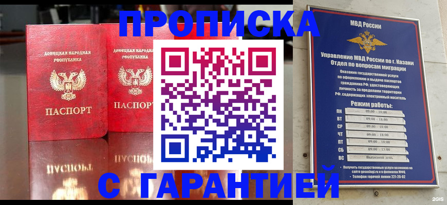 прописка 2025 в Валуйках
