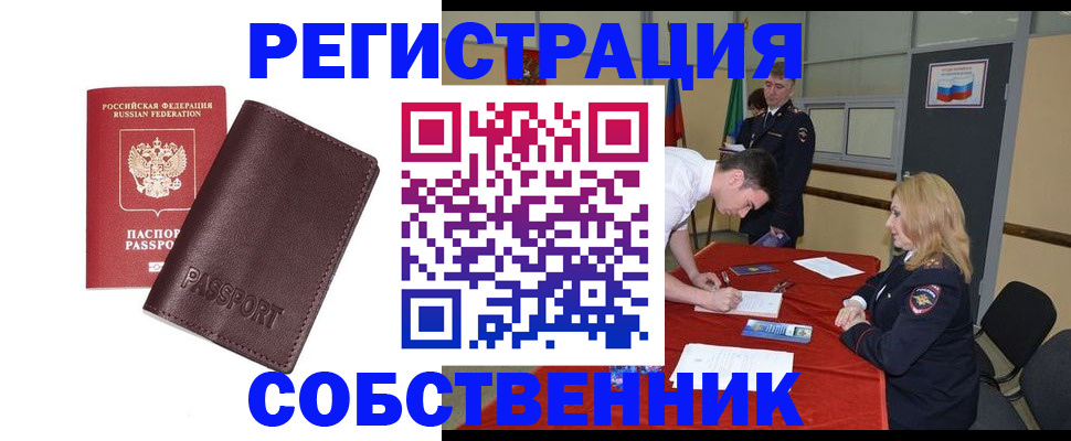 миграционный учет в Валуйках